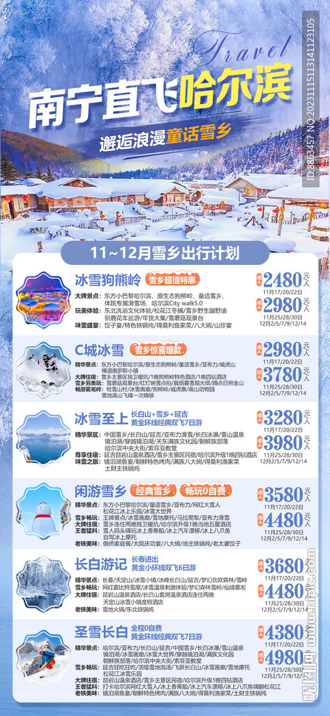 南宁直飞哈尔滨