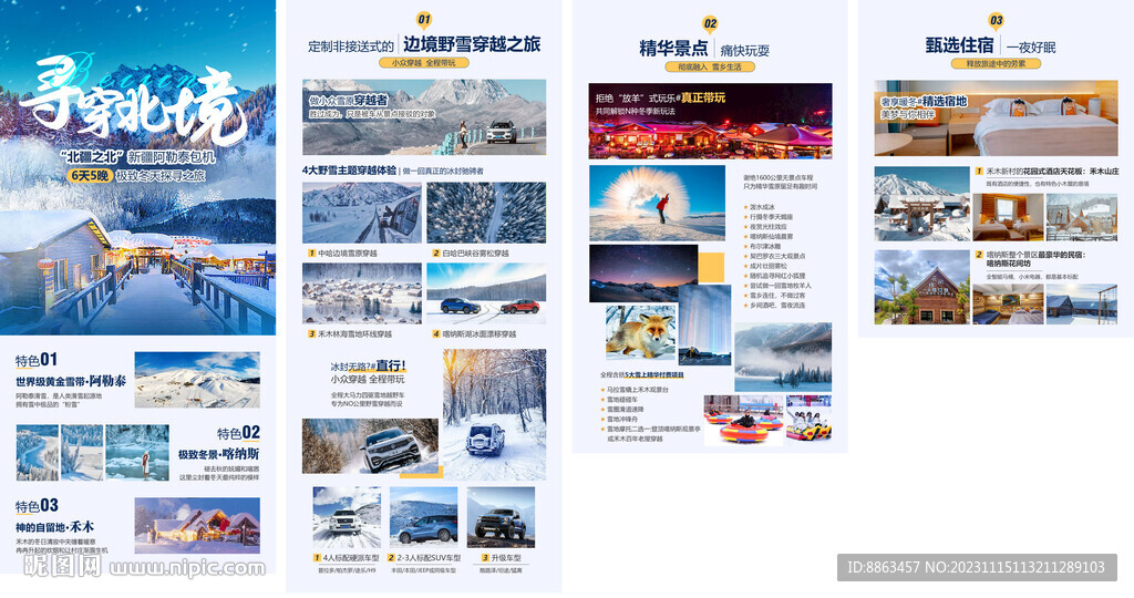 寻穿北境详情攻略