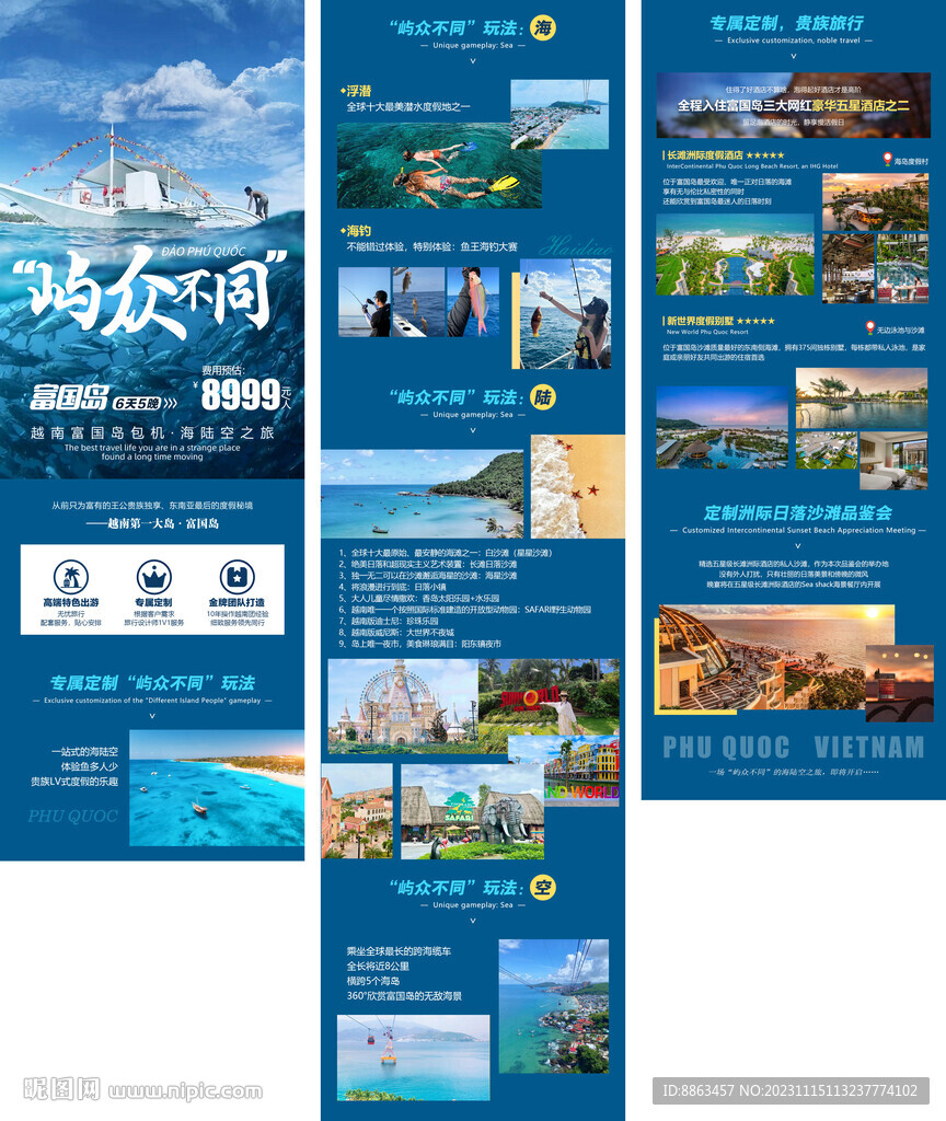 与众不同富国岛长图攻略