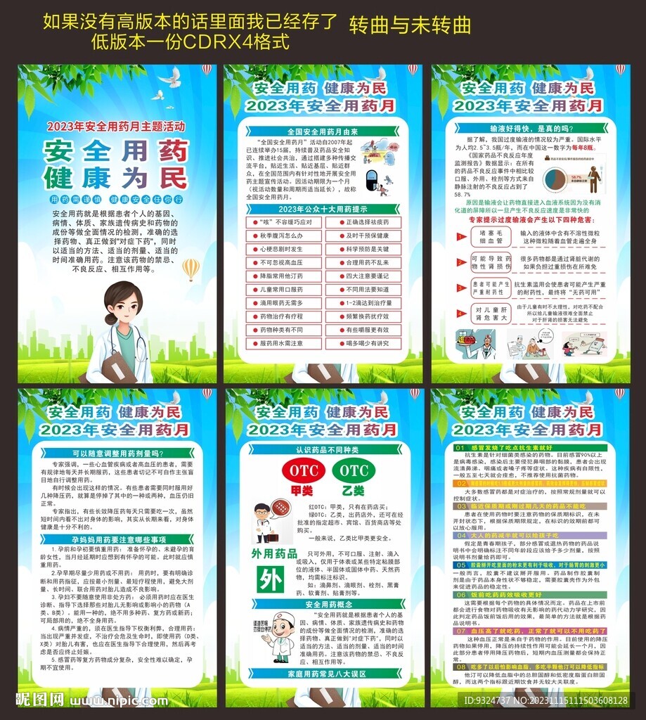 安全用药 健康为民