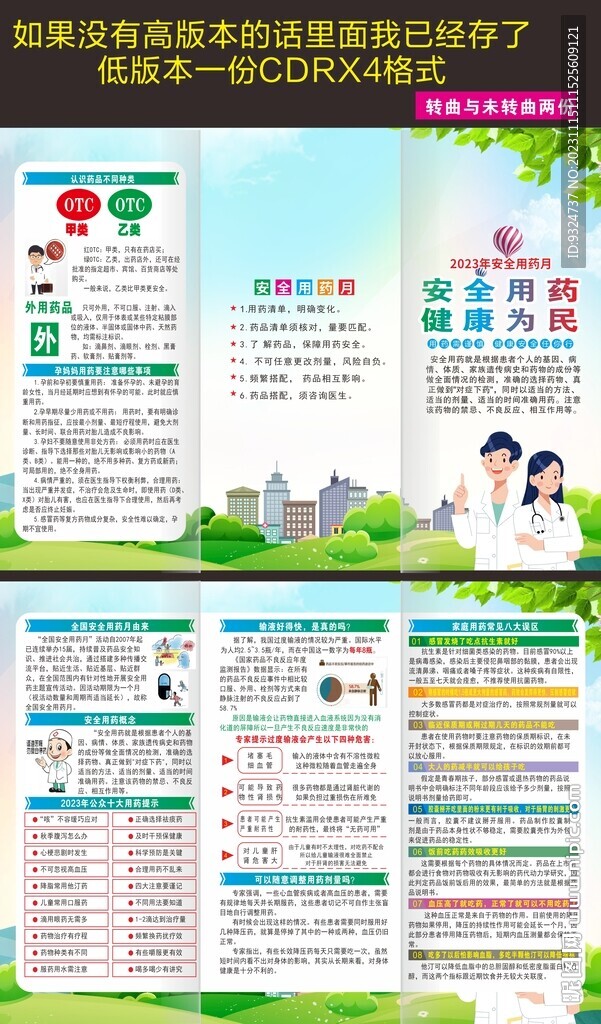 安全用药 健康为民