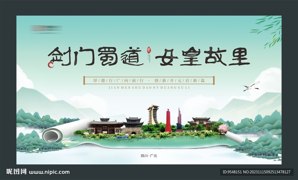 剑门蜀道 女皇故里