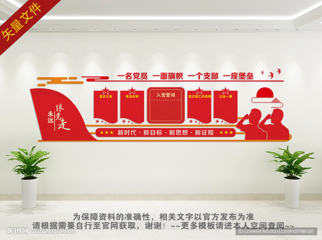 党建展板 