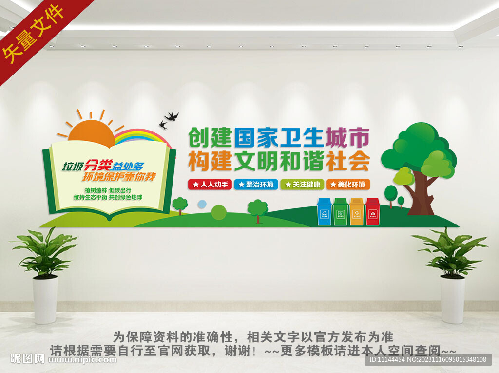 创文展板背景墙