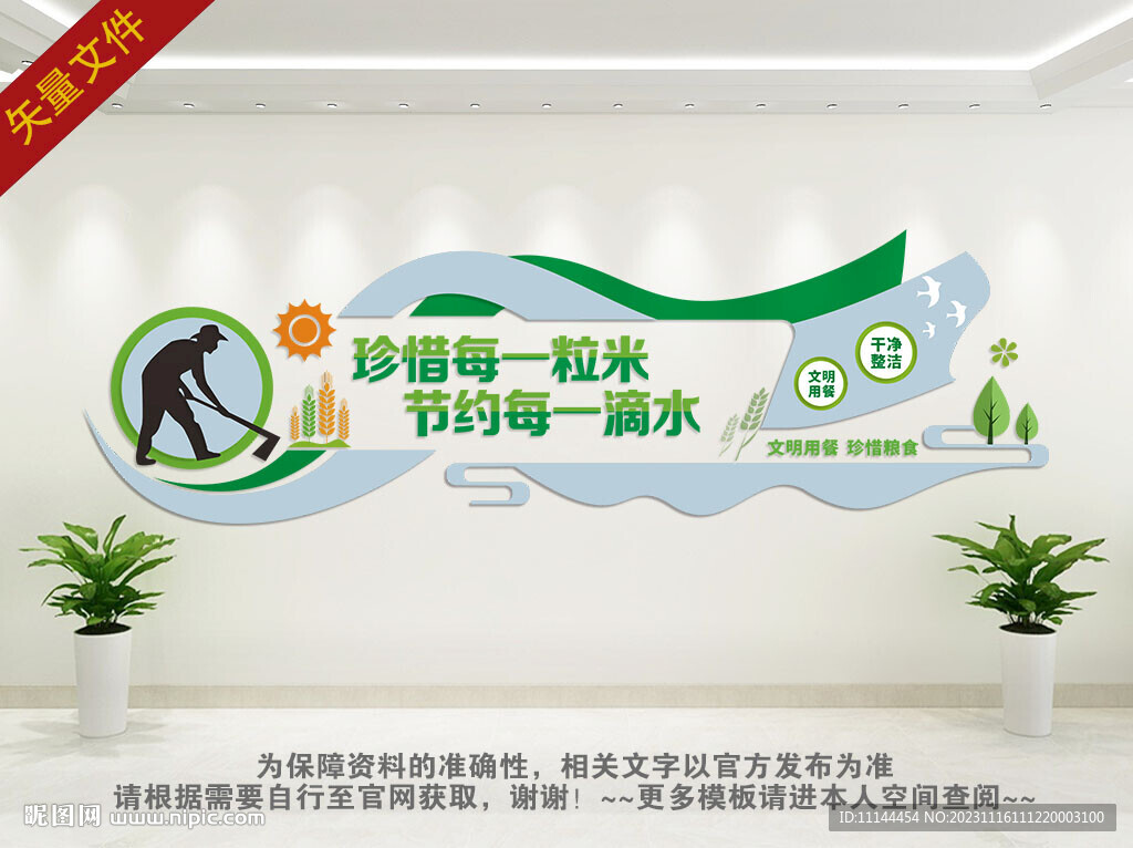 珍惜粮食拒绝浪费