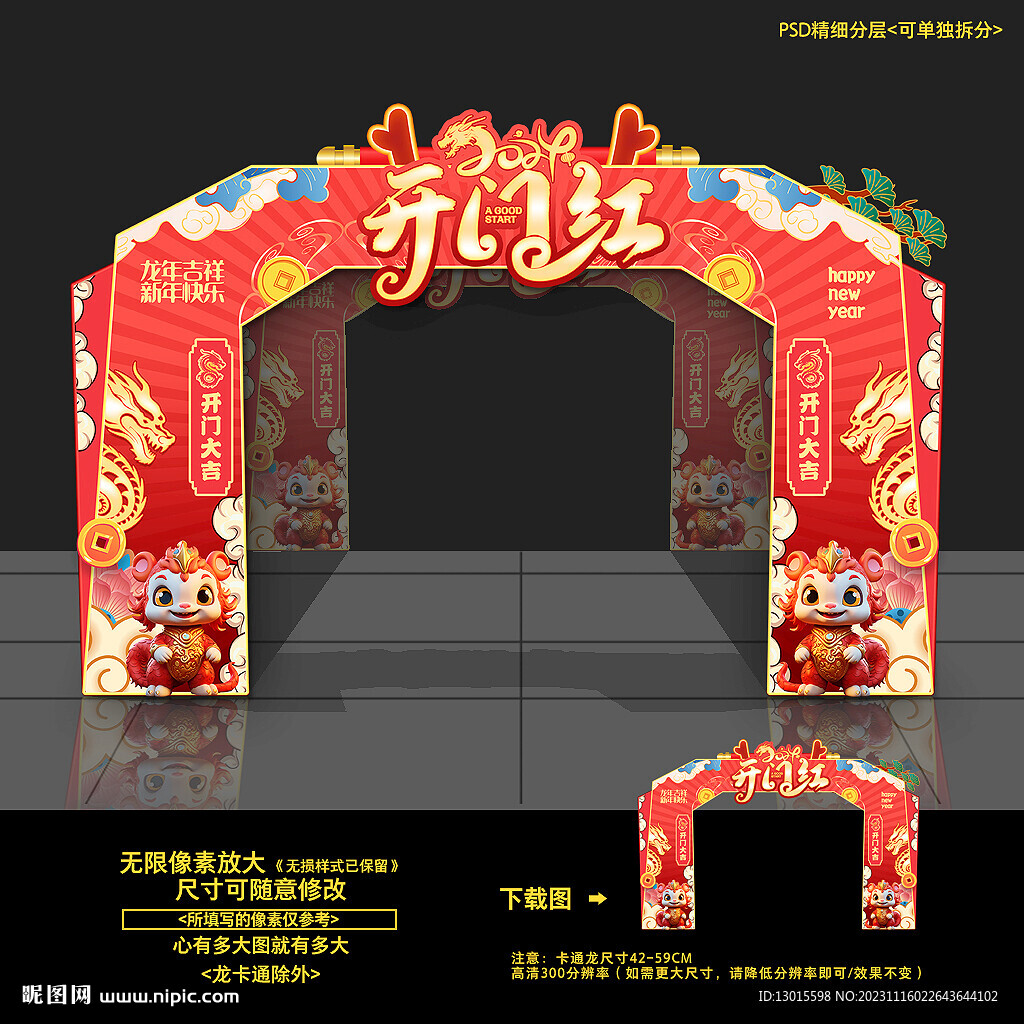 2024龙年开门红门楼门头拱门