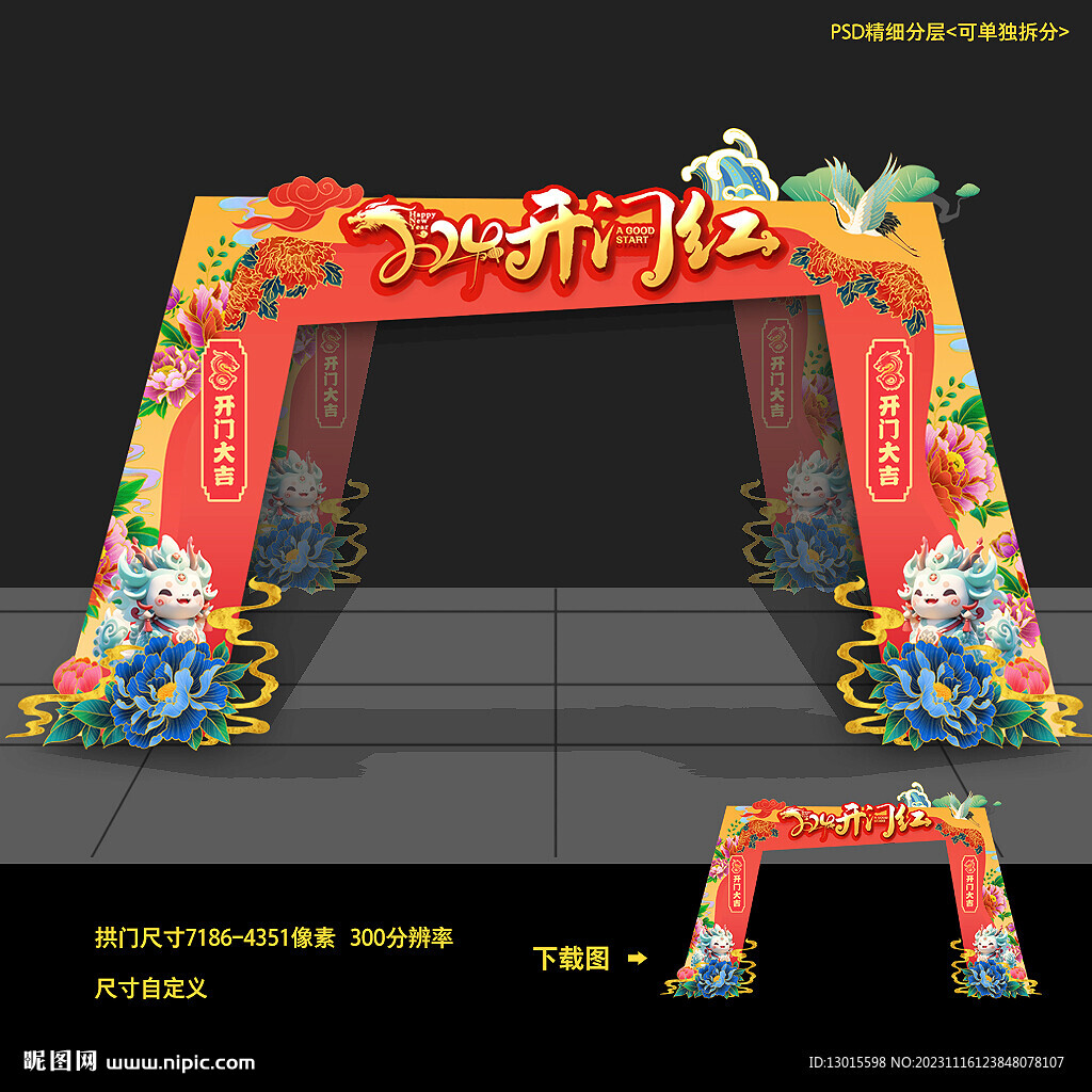 2024龙年开门红门头门楼拱门