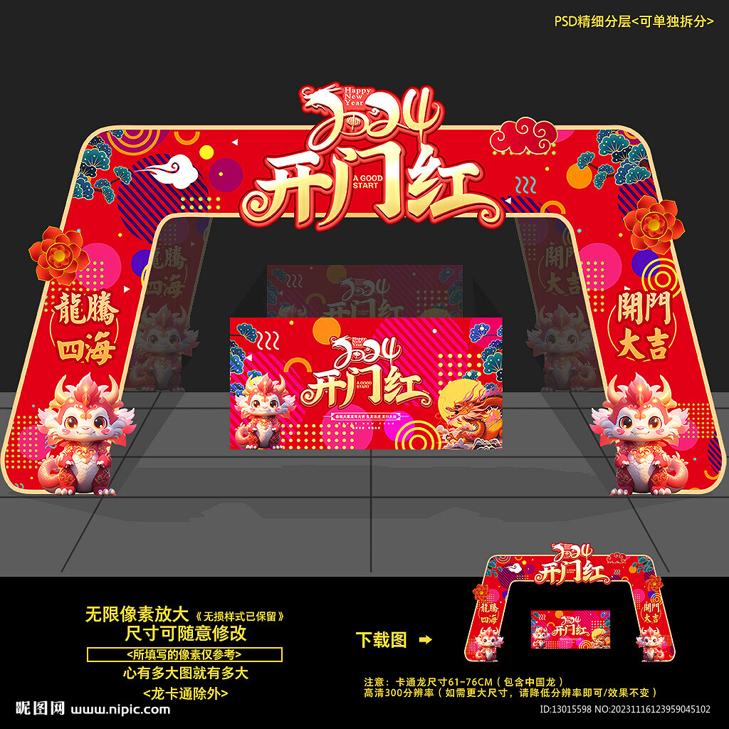 2024龙年开门红门头拱门