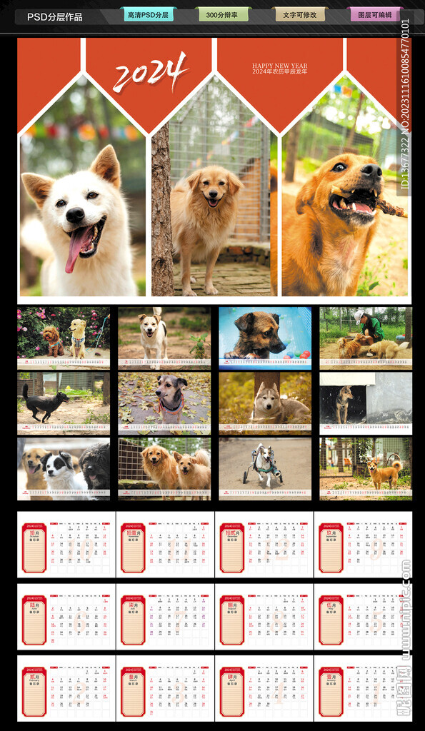 2024年龙年宠物台历