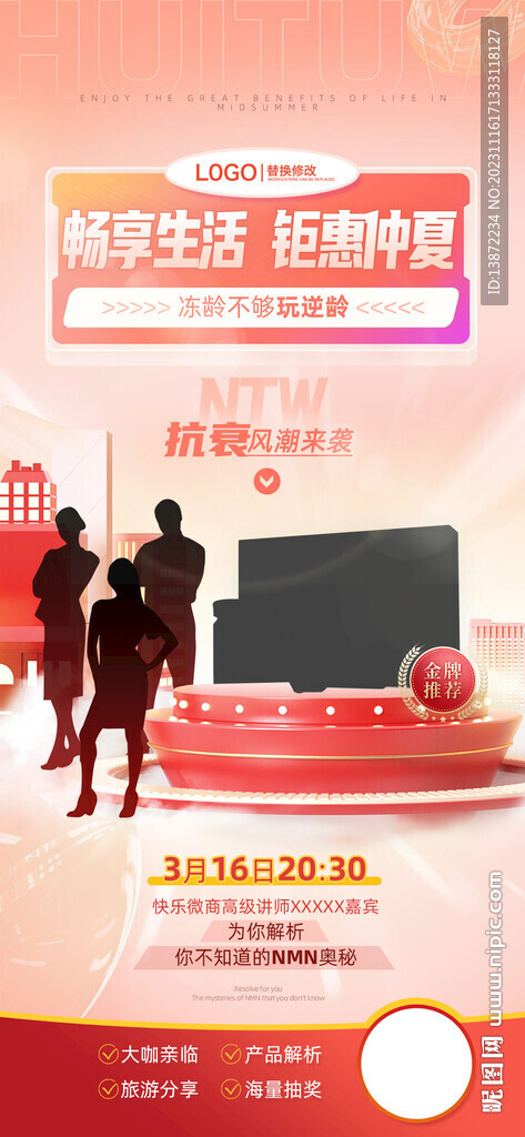 新品上市直播海报 明星推荐产品