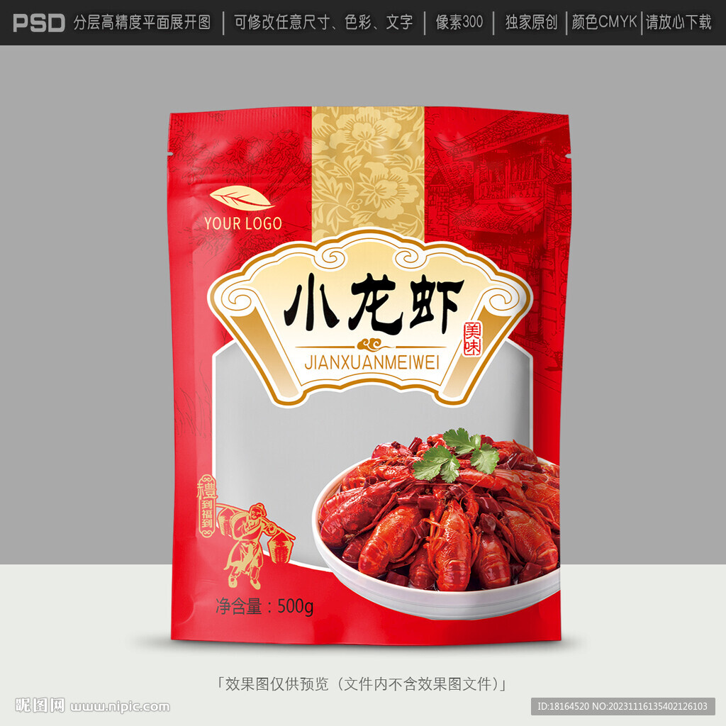 小龙虾包装