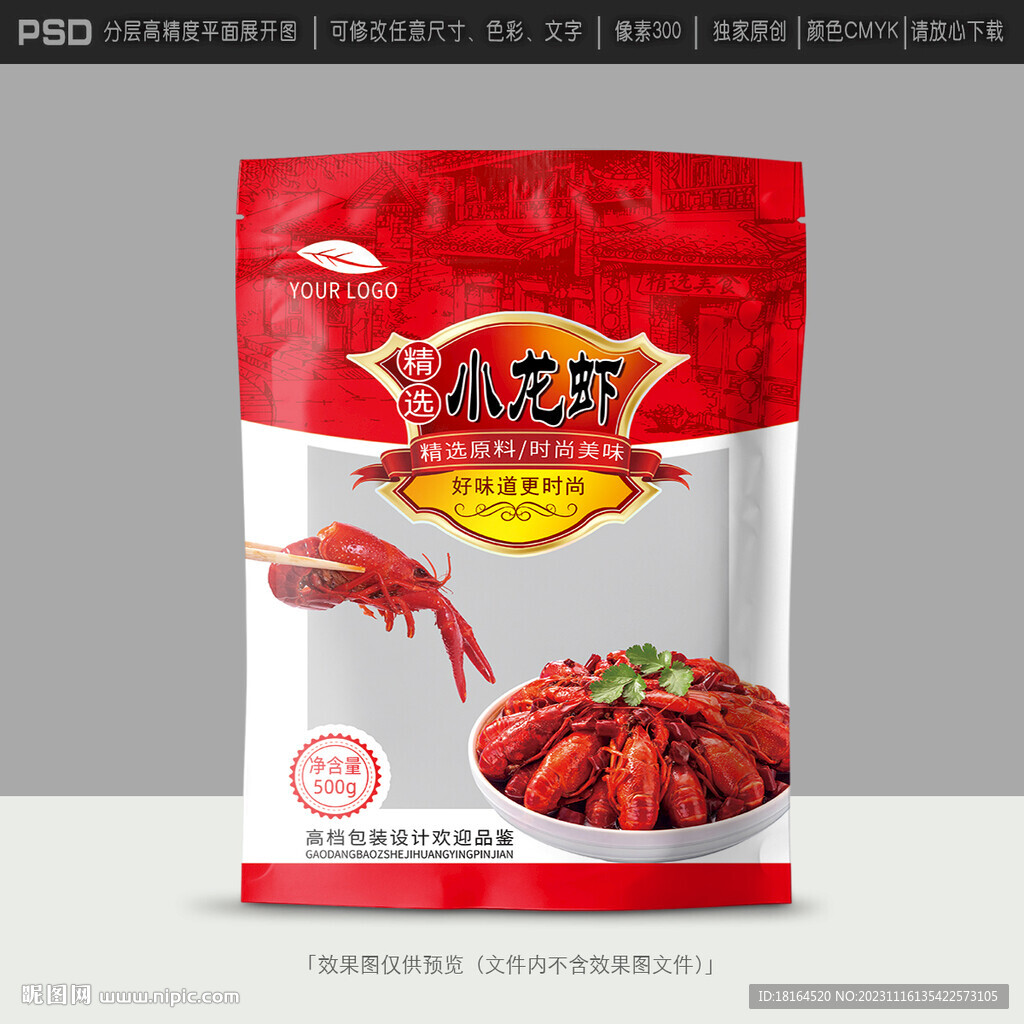小龙虾包装