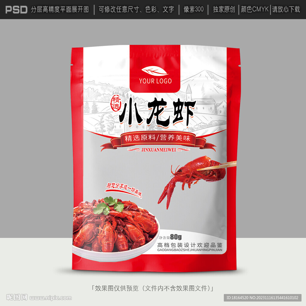 小龙虾包装