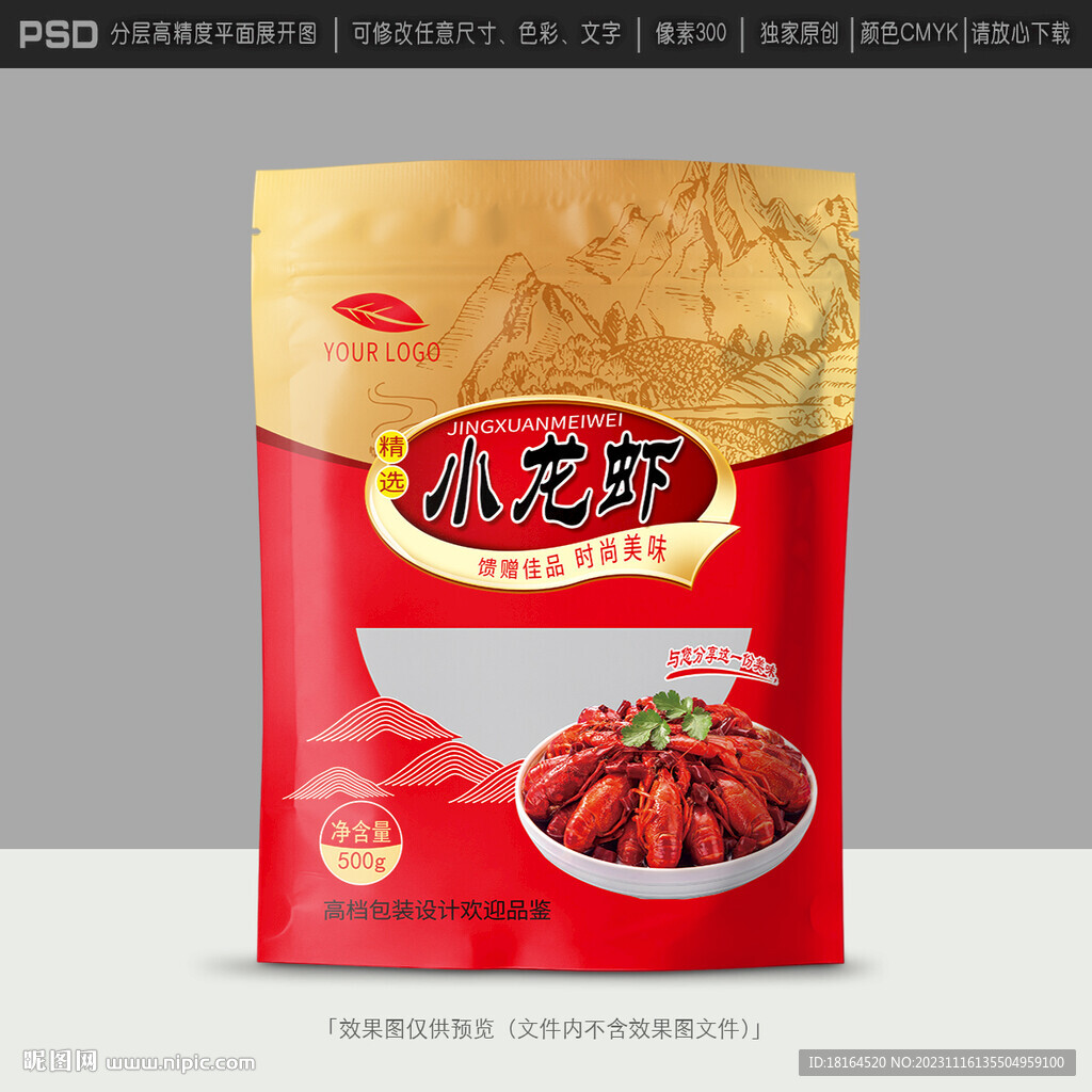 小龙虾包装