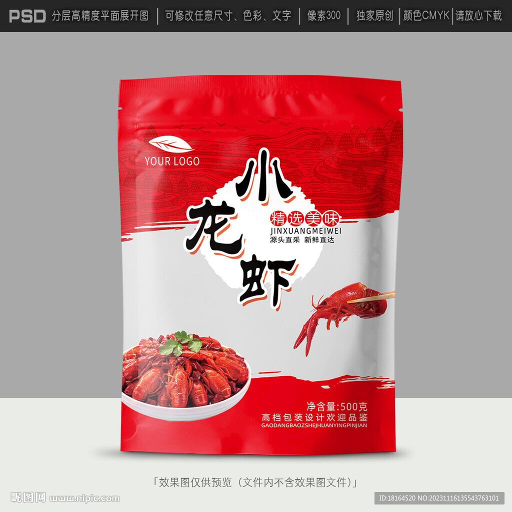 小龙虾包装