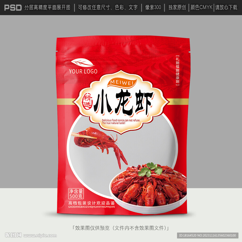 小龙虾包装