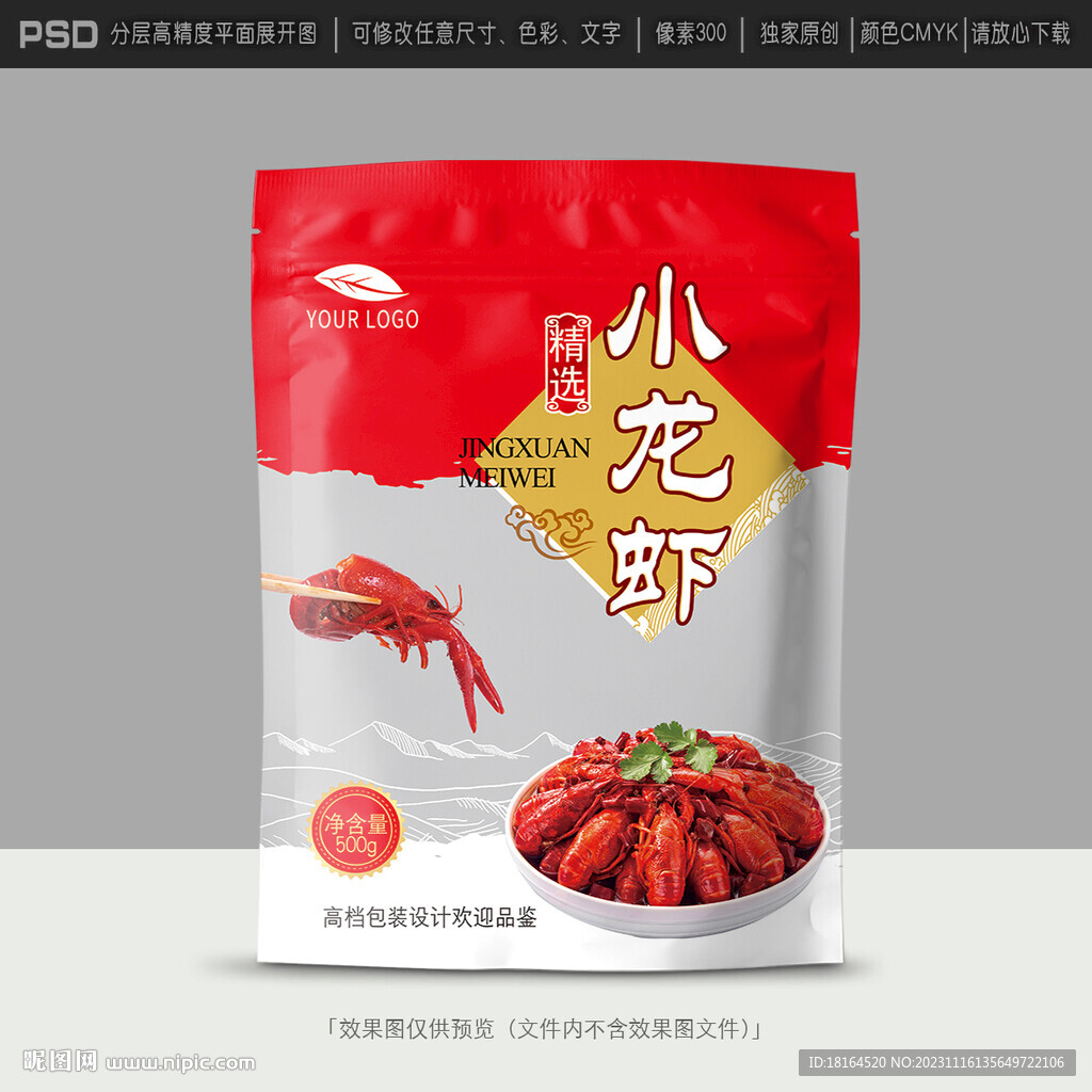 小龙虾包装