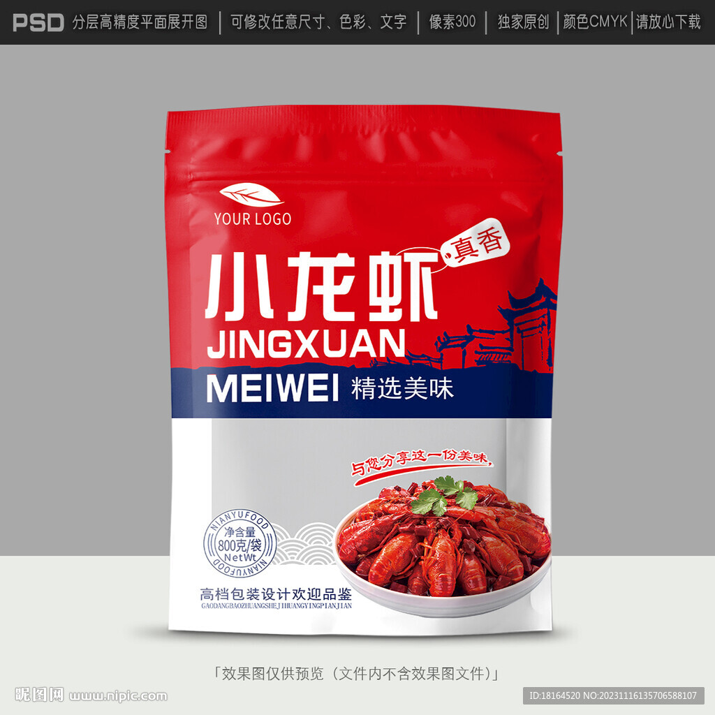 小龙虾包装