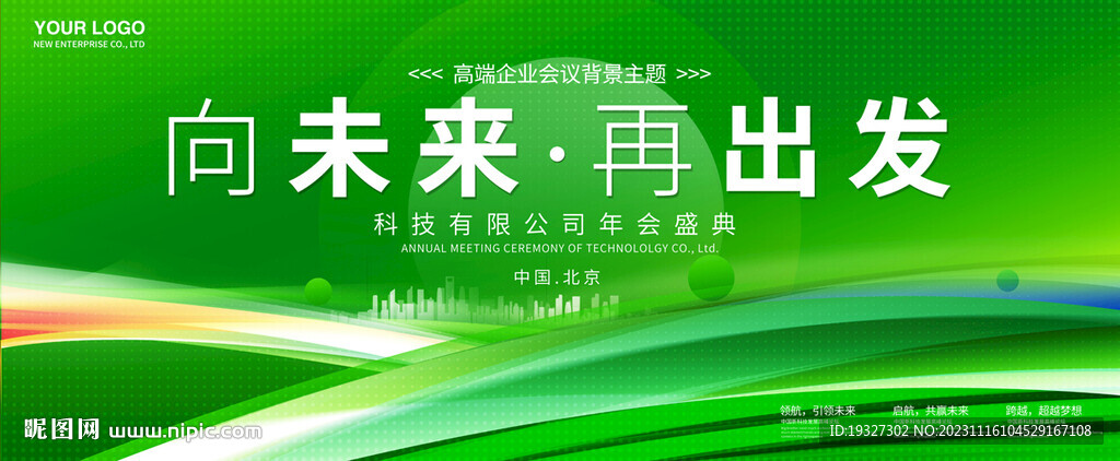 绿色健康环保海报背景 