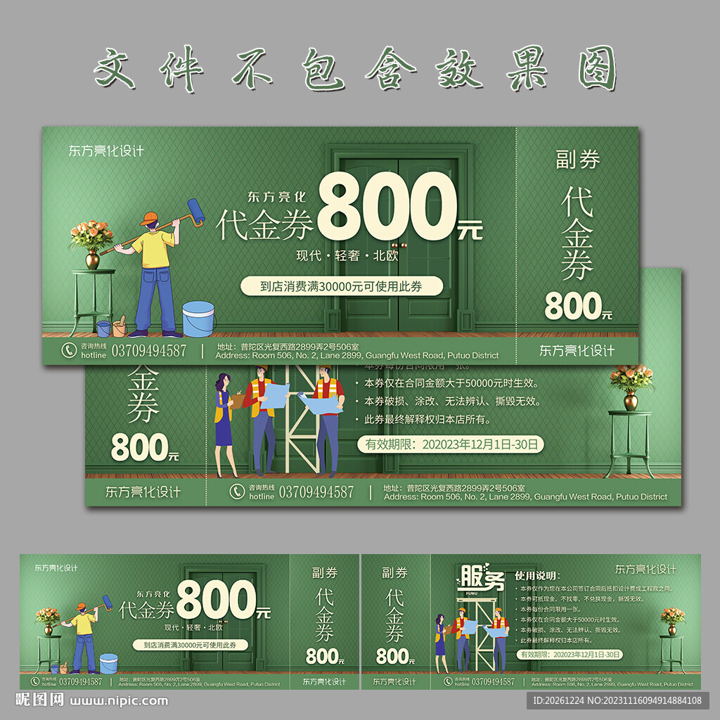 装修代金券家装