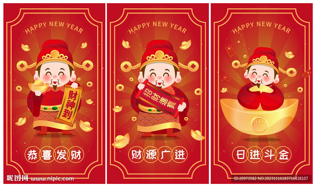 新年海报系列之恭喜发财