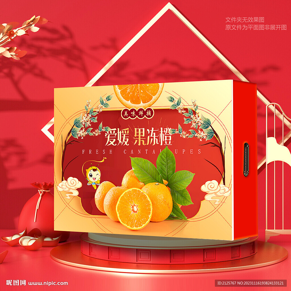 爱嫒果冻橙包装