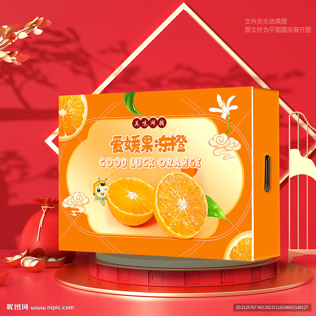 爱嫒果冻橙包装