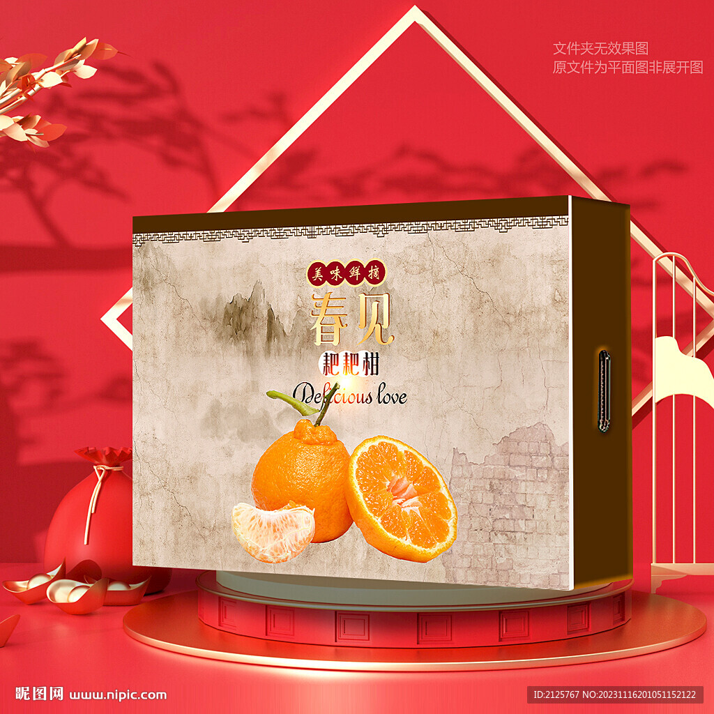 不知火包装 丑橘礼盒 