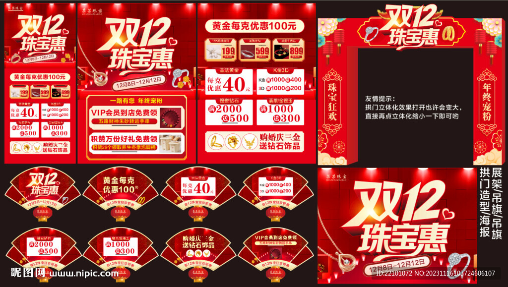 双12珠宝宣传 