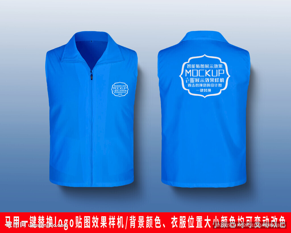 马甲logo效果贴图样机