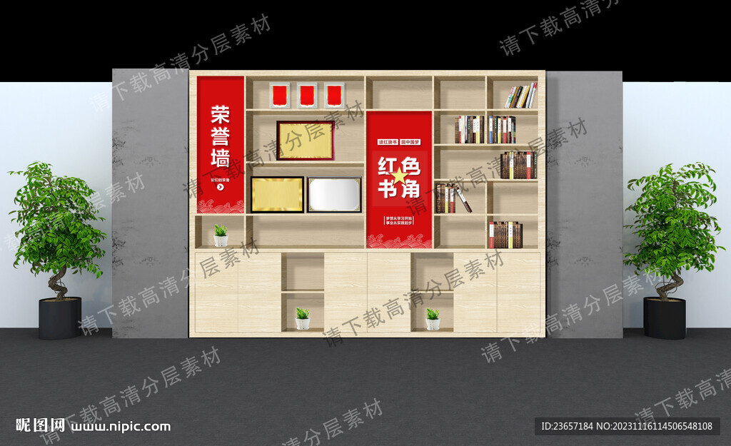 党建书屋 书柜效果图 