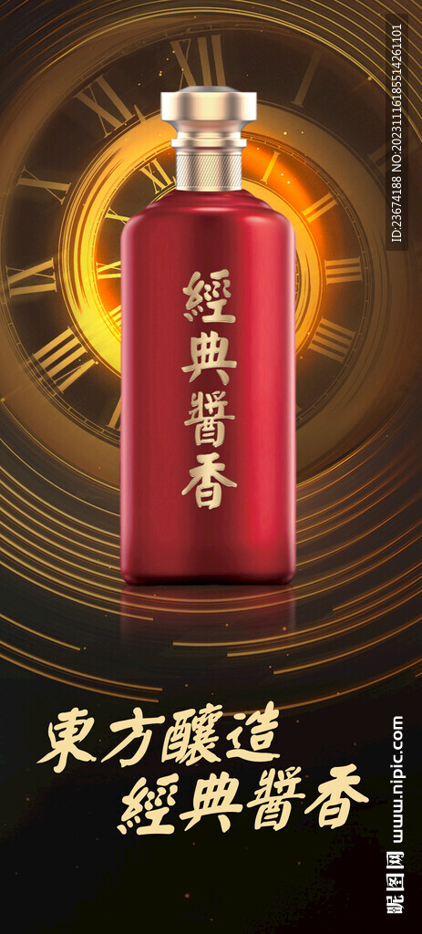 酱香浓香清香白酒海报设计图片