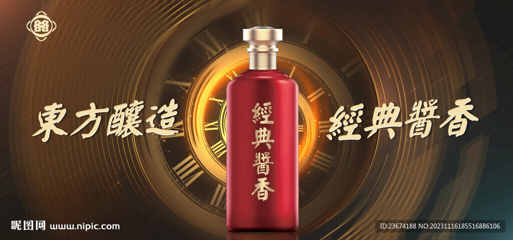 酱香浓香清香白酒海报设计图片