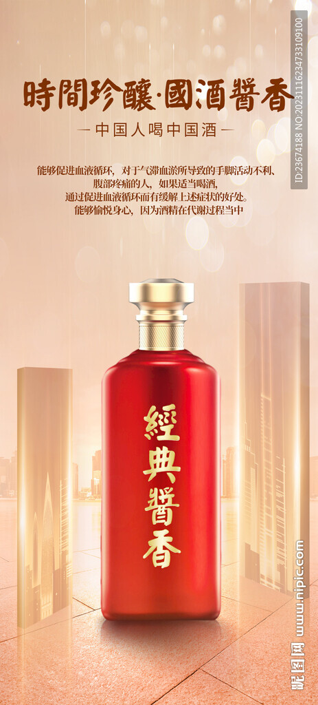 酱香浓香清香白酒海报设计图片