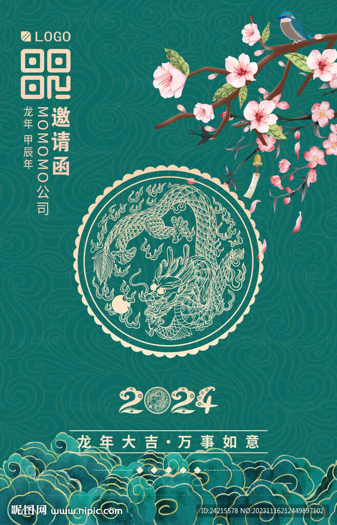 古风龙年海报 2024新年