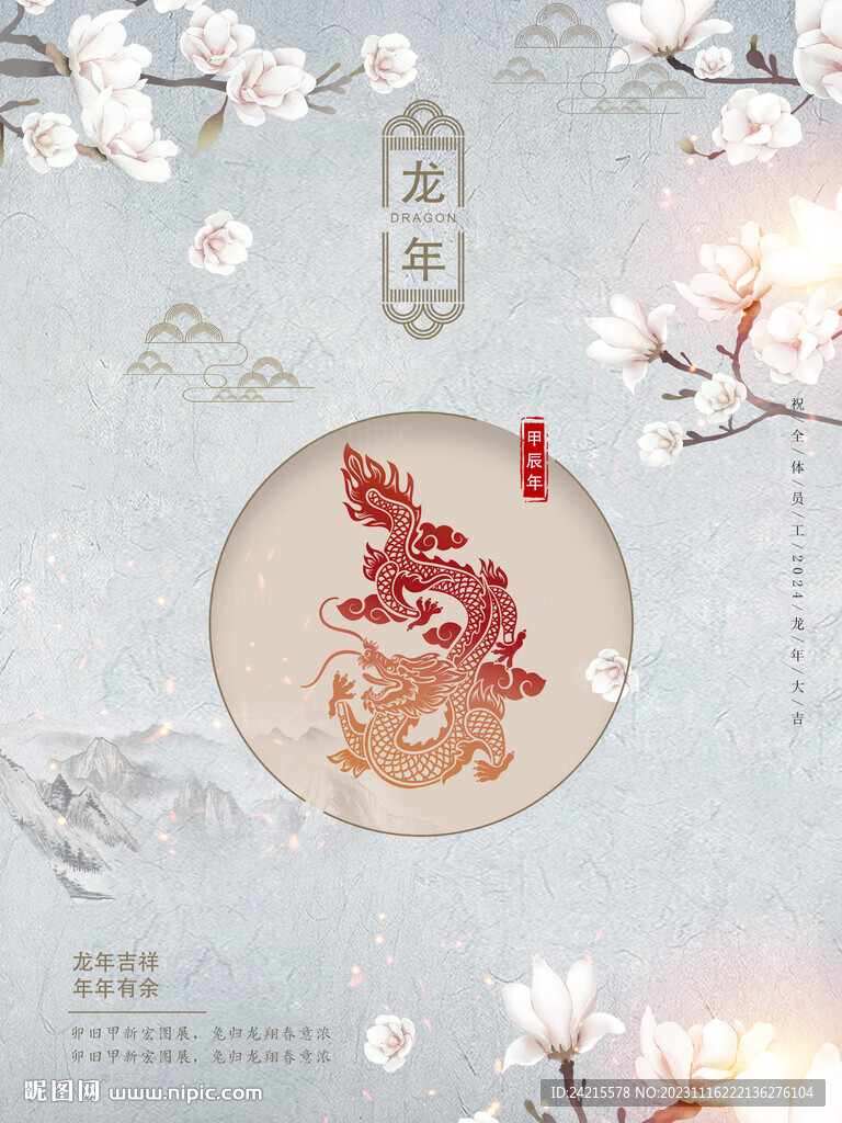 创意龙年海报 中国风背景