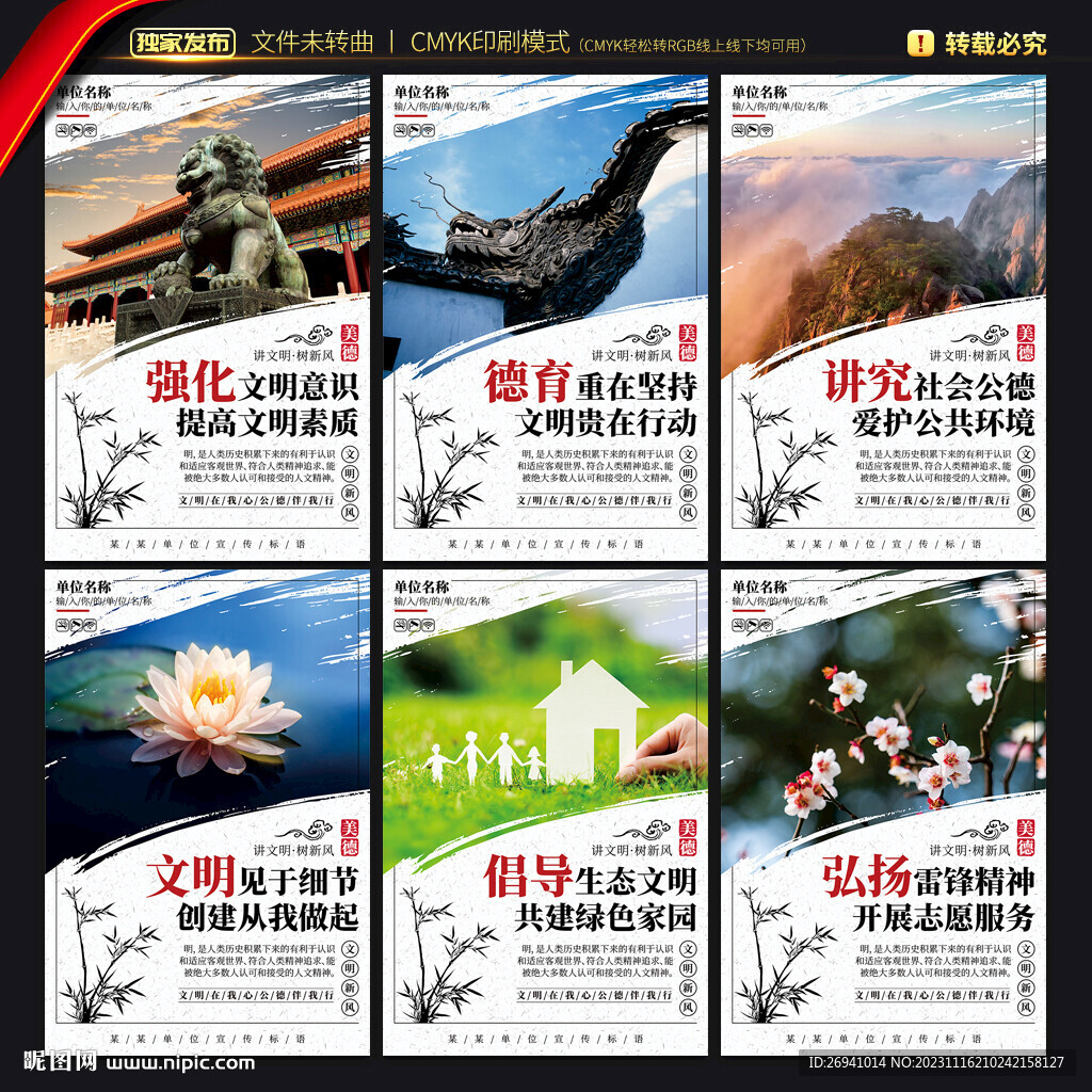 讲文明树新风展板