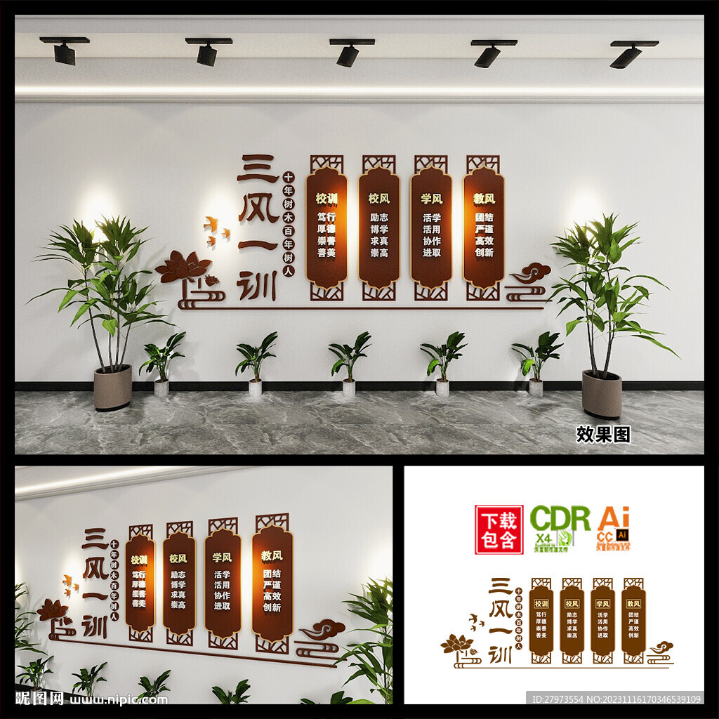 一训三风文化墙图片