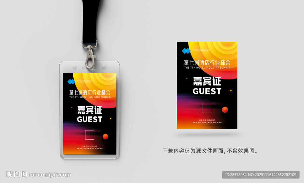 行业峰会胸卡