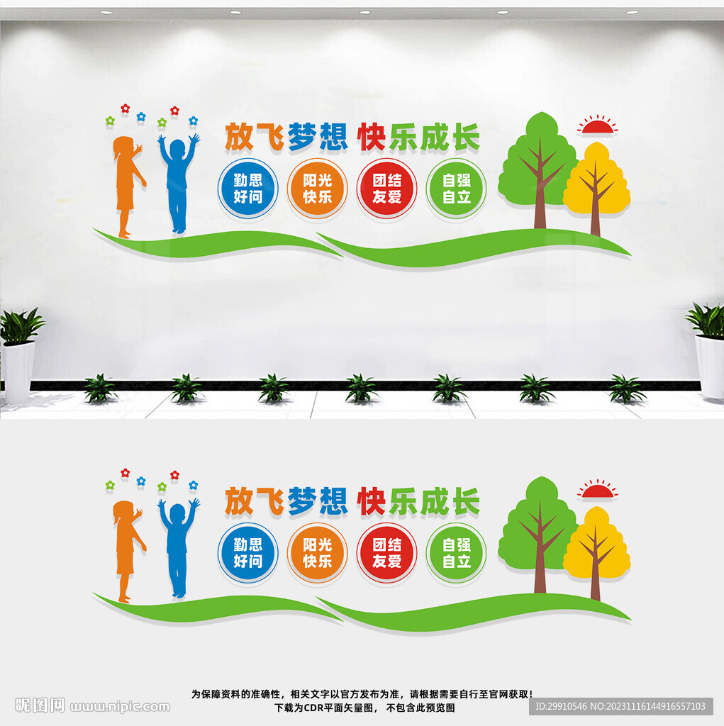 放飞梦想快乐成长