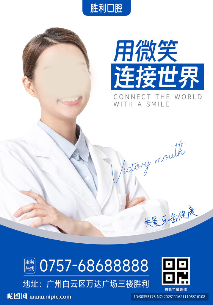 牙齿口腔健康