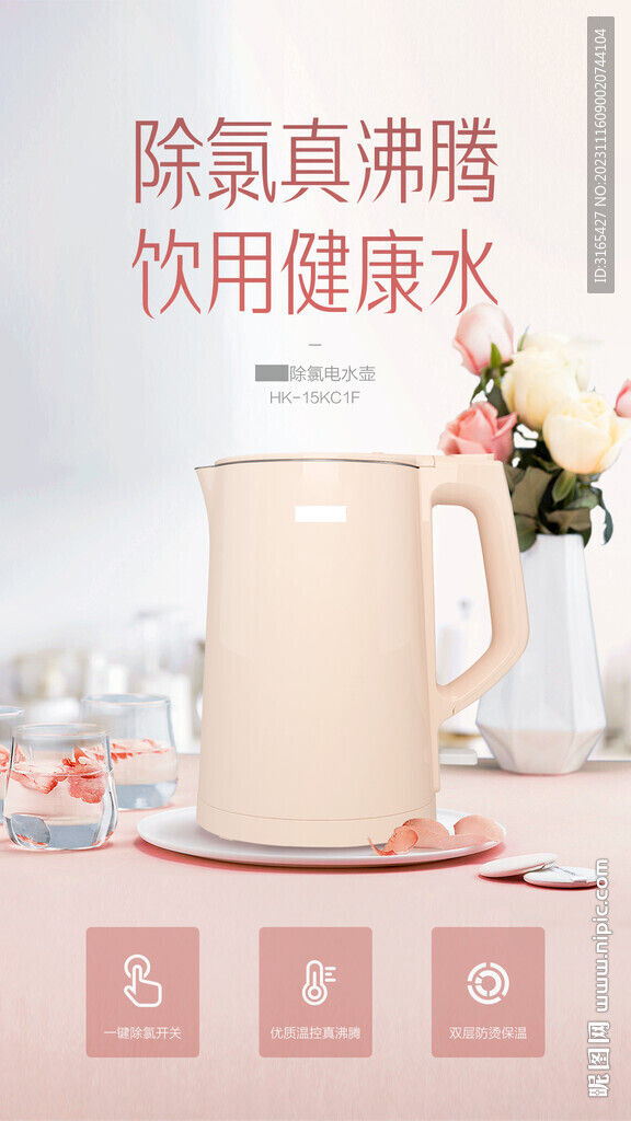 电水壶电商头图