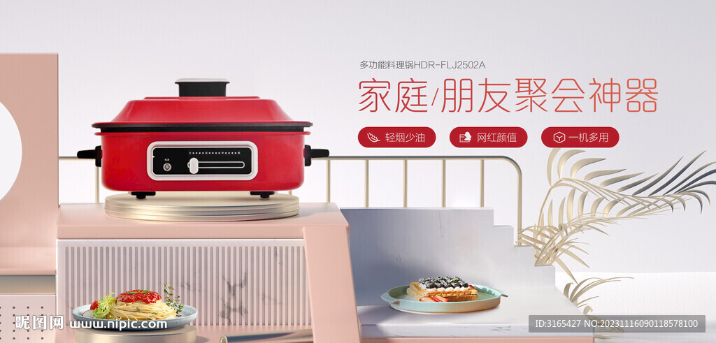 多功能料理锅电商banner