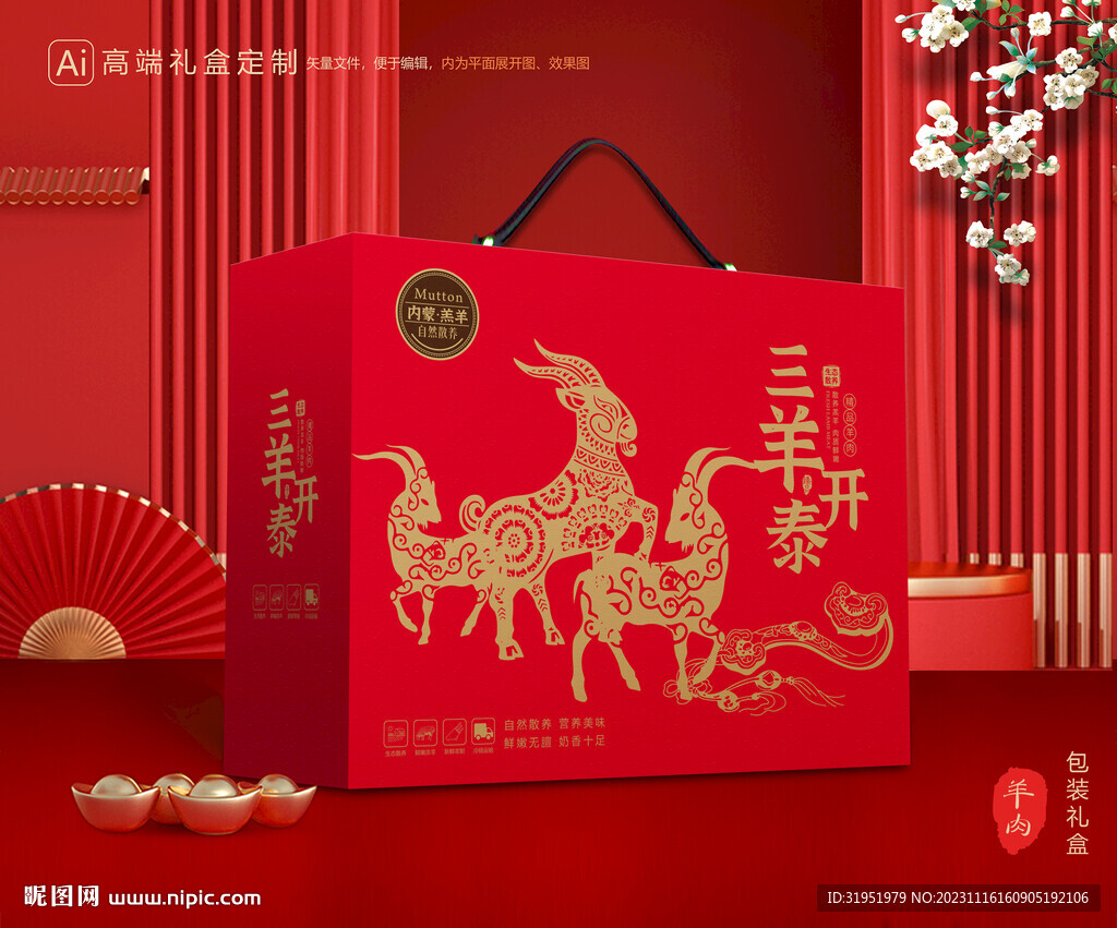 羊肉包装 羊排礼盒