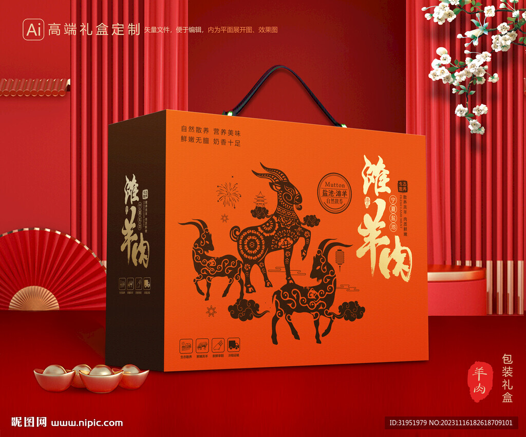 羊肉包装 羊排礼盒