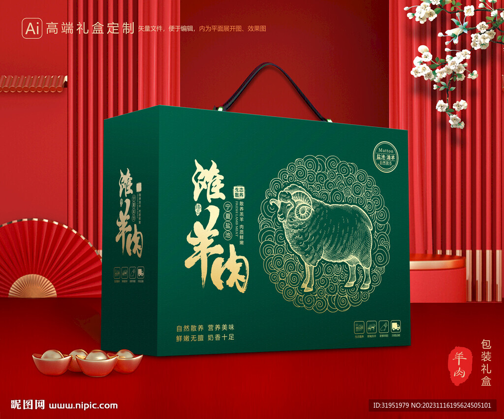 羊肉包装 羊排礼盒