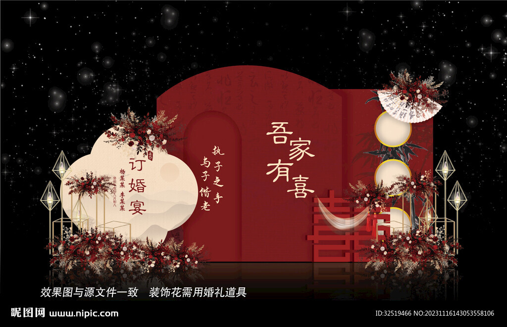 中式婚礼效果图