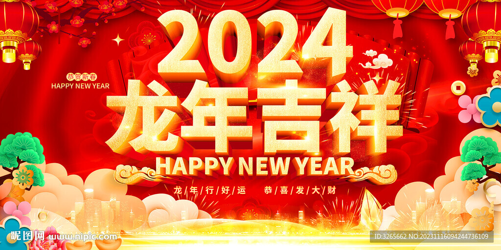 2024龙年春海报设计PSD