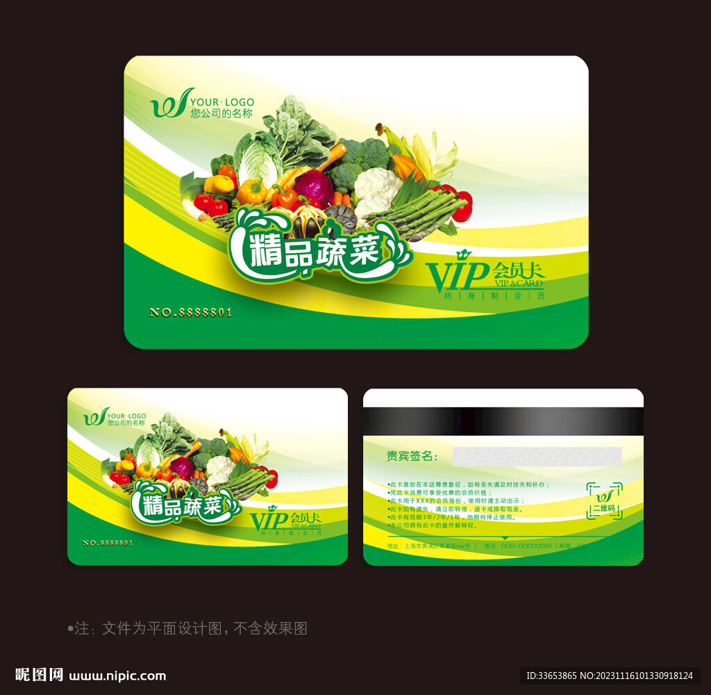 蔬菜会员卡