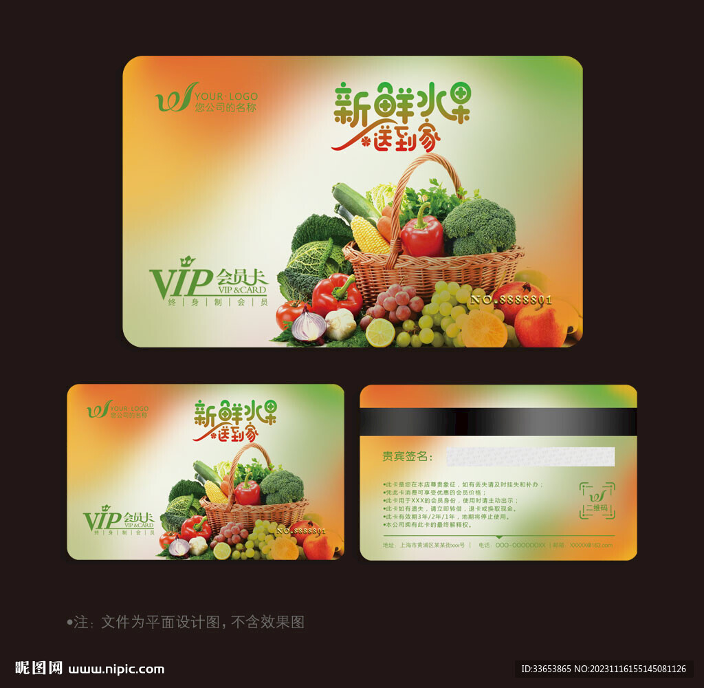 蔬菜会员卡
